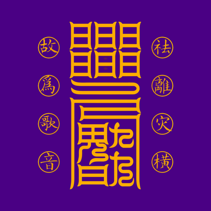 祛离灾横符Expel Disaster & Calamity Talisman - Ward Off Misfortune & Sudden Misfortune