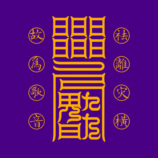 祛离灾横符Expel Disaster & Calamity Talisman - Ward Off Misfortune & Sudden Misfortune
