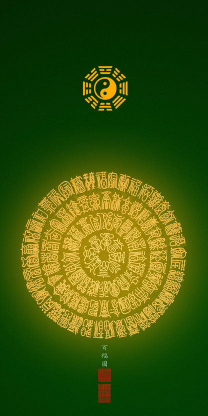 百福图 Hundredfold Blessings Mandala - A Luminous Taoist Art of Concentrated Fortune & Harmony