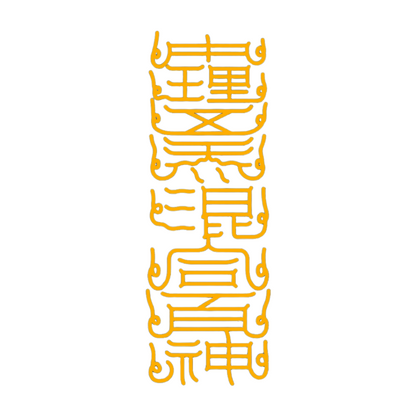 中理五炁混合百神The Inner Universe Harmony Talisman - Balance Five Energies & Unite Your Inner Spirits