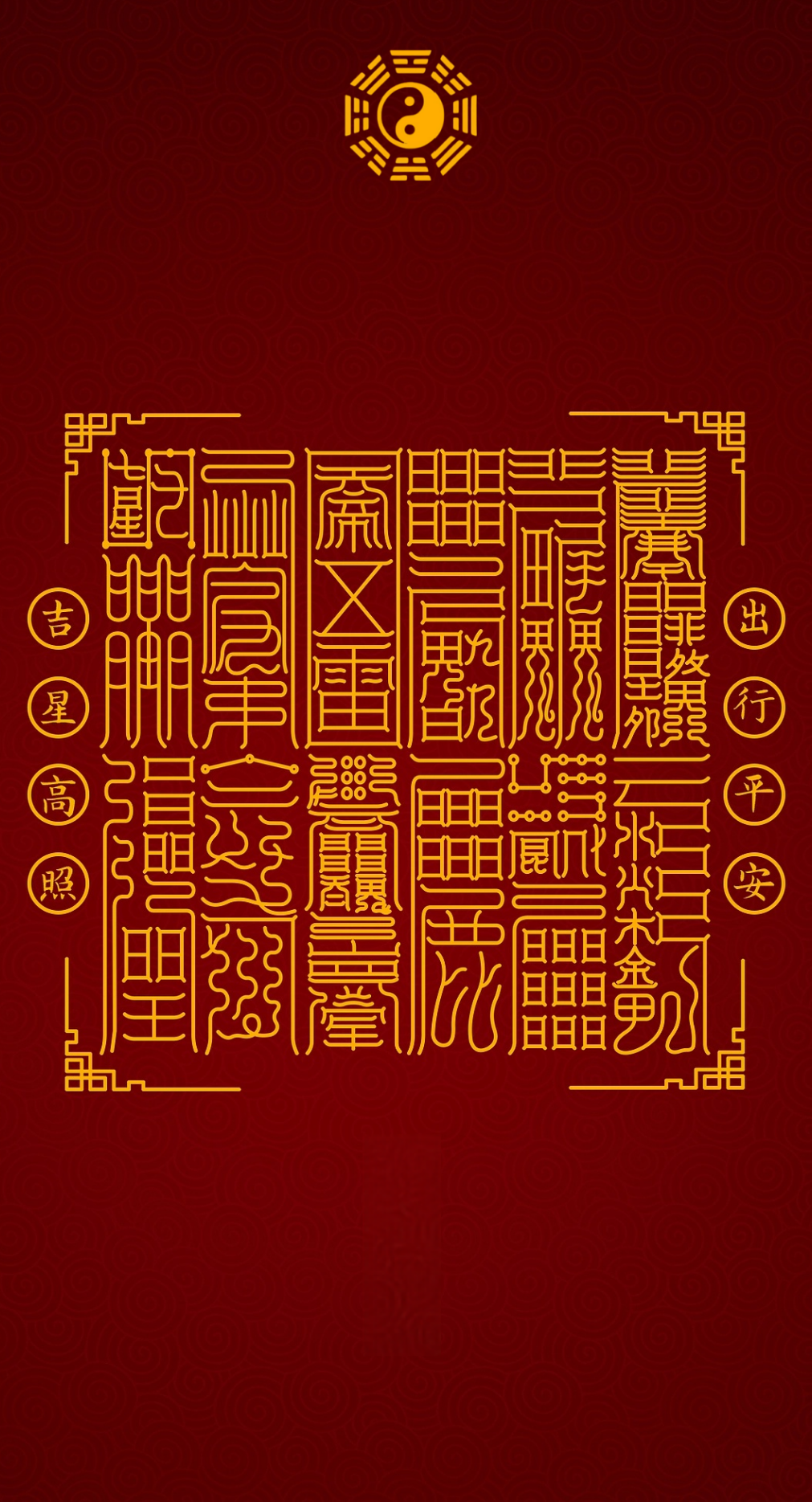 出入平安吉星高照The 12-Station Auspicious Convoy - A Complete Talisman System for Safe Travels &amp; All-Around Luck