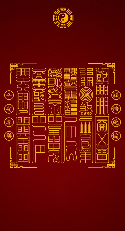 聪明有悟性 快乐成长The 12 Keys to Enlightened Growth - A Taoist Talisman System for Brilliant Minds & Joyful Hearts