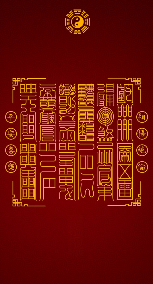 聪明有悟性 快乐成长The 12 Keys to Enlightened Growth - A Taoist Talisman System for Brilliant Minds & Joyful Hearts