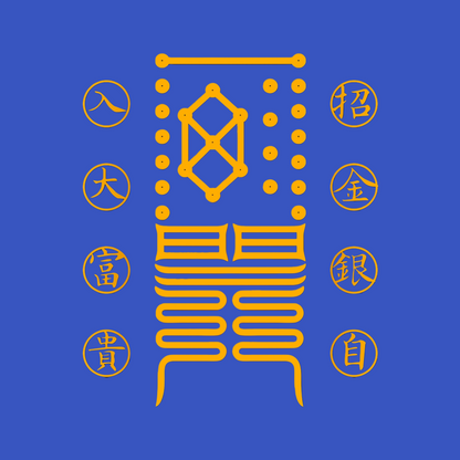 招金银 大富贵Gold & Silver Wealth Talisman - Attract Abundance & Great Fortune