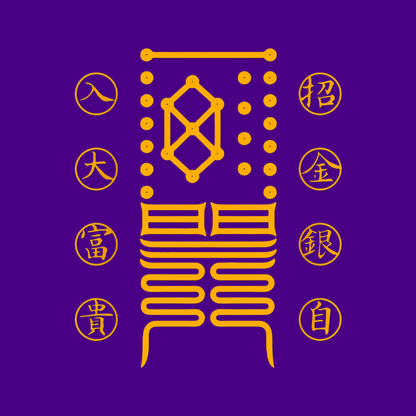 招金银 大富贵Gold & Silver Wealth Talisman - Attract Abundance & Great Fortune