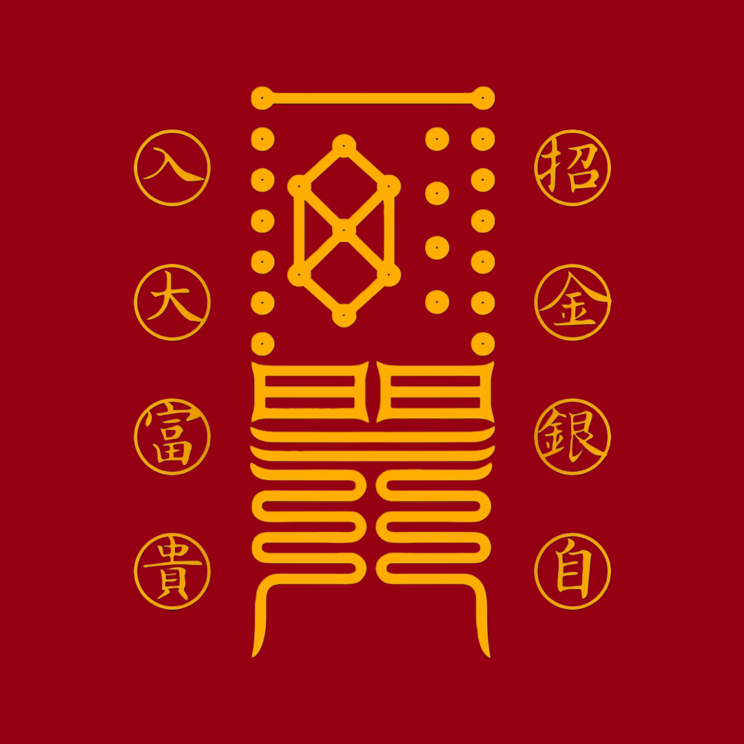 招金银 大富贵Gold & Silver Wealth Talisman - Attract Abundance & Great Fortune
