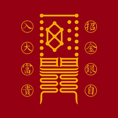 招金银 大富贵Gold & Silver Wealth Talisman - Attract Abundance & Great Fortune