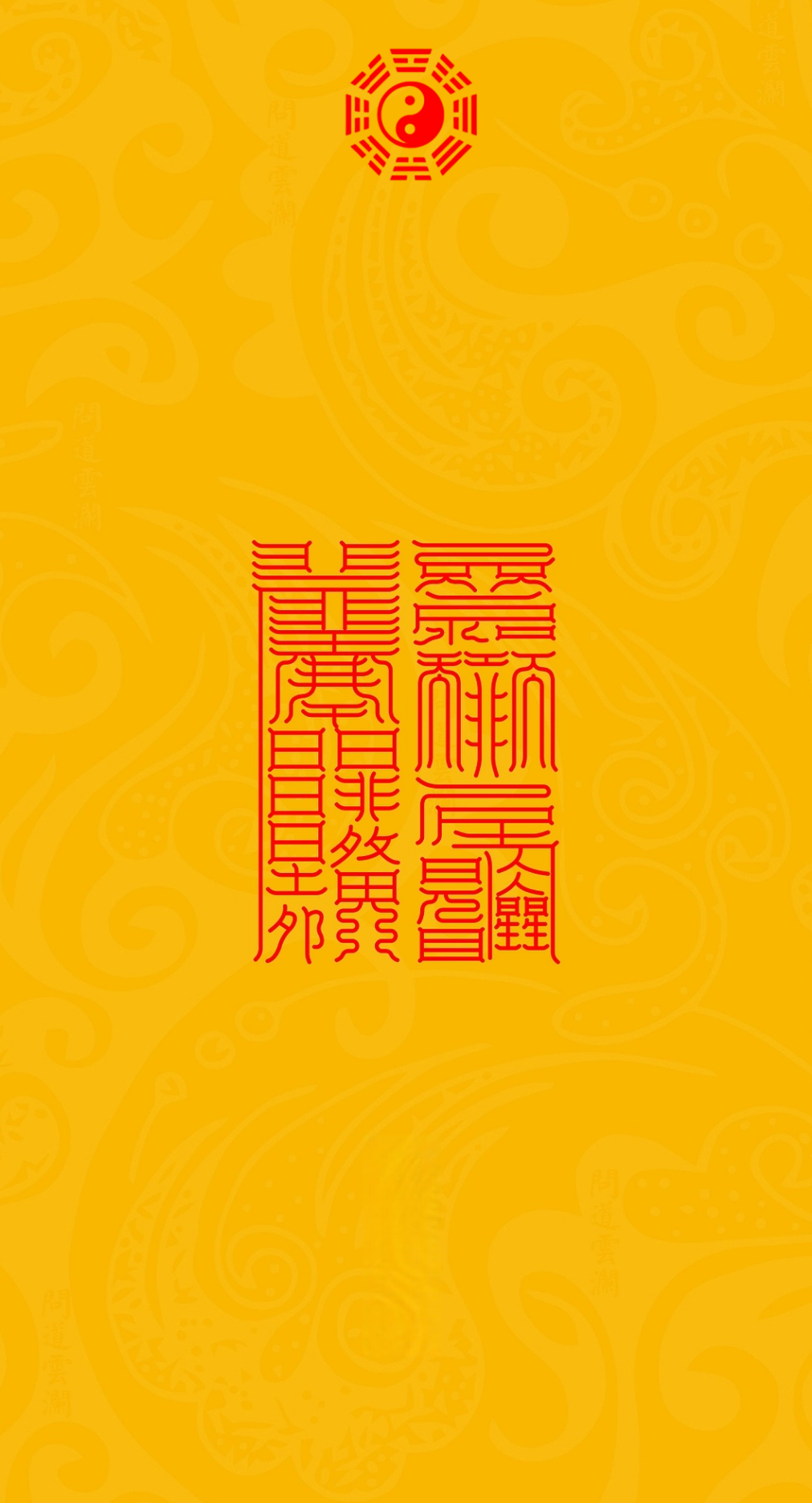 防小人镇断口舌The Aegis Against Malice & Calumny Duo - A Two-Step Talisman System to Deflect Harm & Silence Gossip