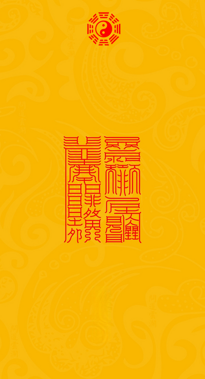 防小人镇断口舌The Aegis Against Malice & Calumny Duo - A Two-Step Talisman System to Deflect Harm & Silence Gossip