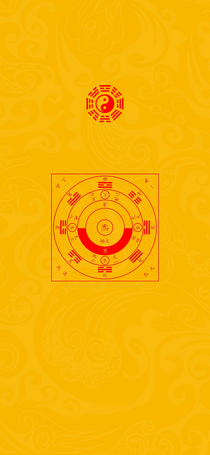 道妙恍惚图Taoist Cosmos Genesis Diagram - Chart of Energy, Symbols & the Ineffable Dao