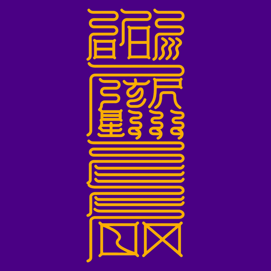 胜敌符Unrivaled Dominance Talisman - For Supreme Victory & Strategic Triumph