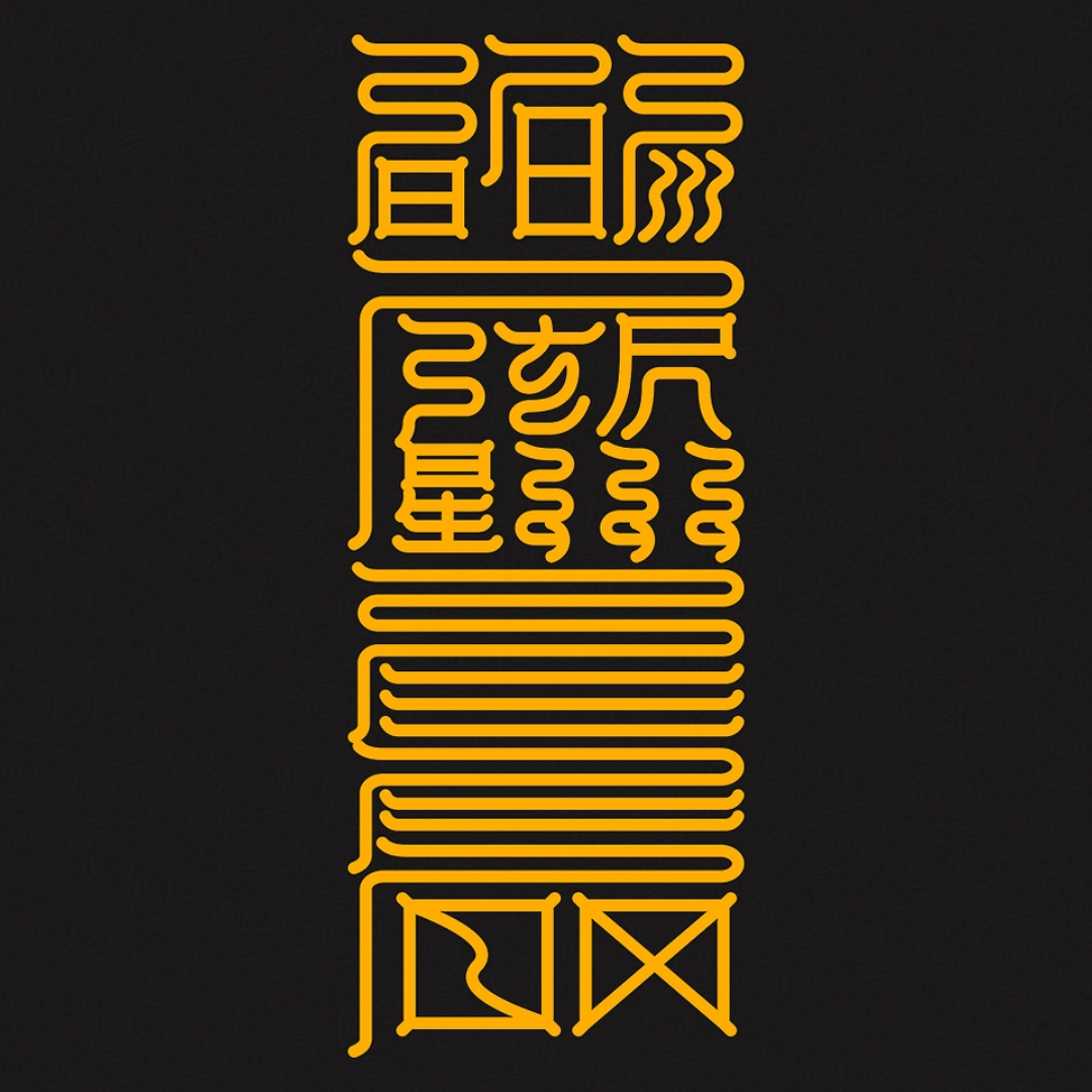 胜敌符Unrivaled Dominance Talisman - For Supreme Victory & Strategic Triumph