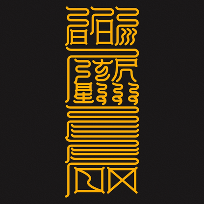 胜敌符Unrivaled Dominance Talisman - For Supreme Victory & Strategic Triumph