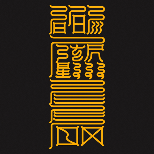 胜敌符Unrivaled Dominance Talisman - For Supreme Victory & Strategic Triumph