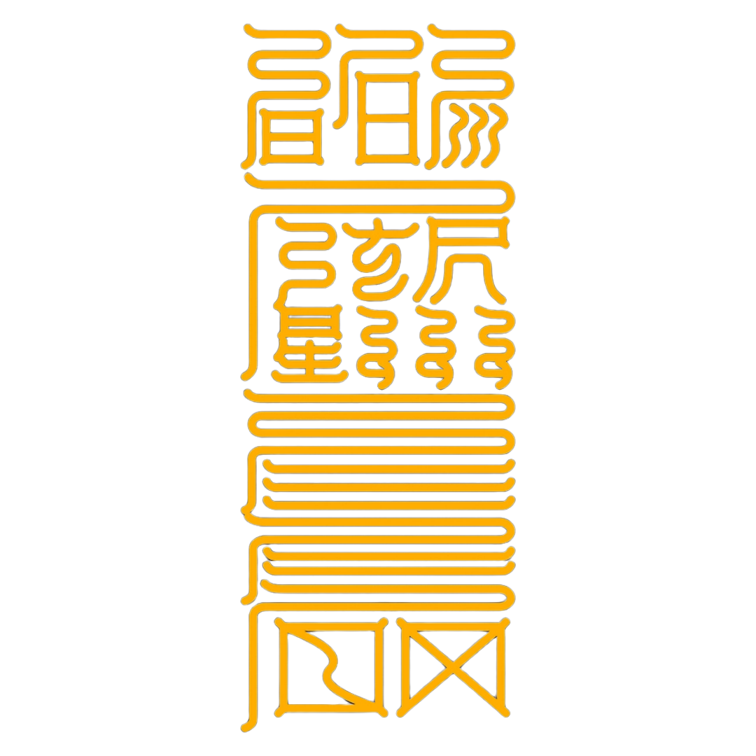 胜敌符Unrivaled Dominance Talisman - For Supreme Victory & Strategic Triumph